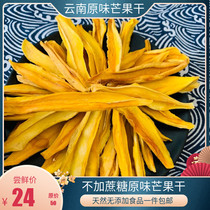 Yunnan Xishuangbanna specialty original coconut mango dried native pregnant woman snack state snack food without sugar