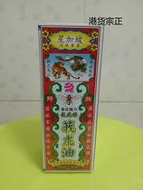Hong Kong Xingapo Dragon Tiger Standard Zedoary Turmeric Oil Shujin