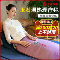 Ai Yulong Jade heating physiotherapy blanket germanium stone cover leg pad Tomalin cushion warm waist health care magnetic therapy pad foot therapy blanket