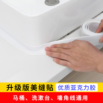 Japan kitchen sink waterproof sticker Mildew moisture-proof oil-proof countertop water bar Toilet pool beauty seam sticker