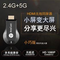 Mobile phone Converter TV Wireless hdmi Tongscreen HD High-definition Projector Connector Mobile Phone Computer pitcher