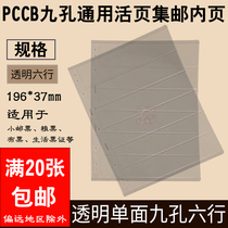 PCCB Loose-leaf Inside Page Transparency 6 Lines Stamps Page Set Mailbook Inner Page Mintai Nine Holes Loose-leaf Universal