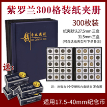 Violet 300 square coin paper clip Coin collection book Positioning book Commemorative coin storage ancient coin collection book