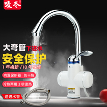 Mark Winter quick heat instant kitchen treasure Electric faucet heater Household large bend over water heat small kitchen treasure down