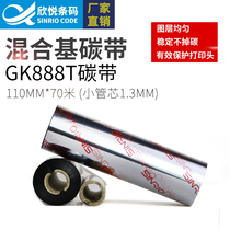 Xinyue zebra GK888T ribbon 110mm * 70m bar code machine carbon strip W140 mixed base wax-based full resin 230