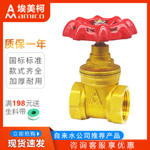 Amico valves 169 thick Z15W-16T brass gate valve 4 fen 6 is divided into 1 inch DN15DN20DN25