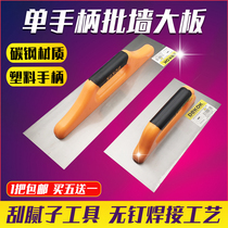 Trowel scrape putty tool single handle trowel scraper masonry batch Wall leveling tool Big Plate oil trowel