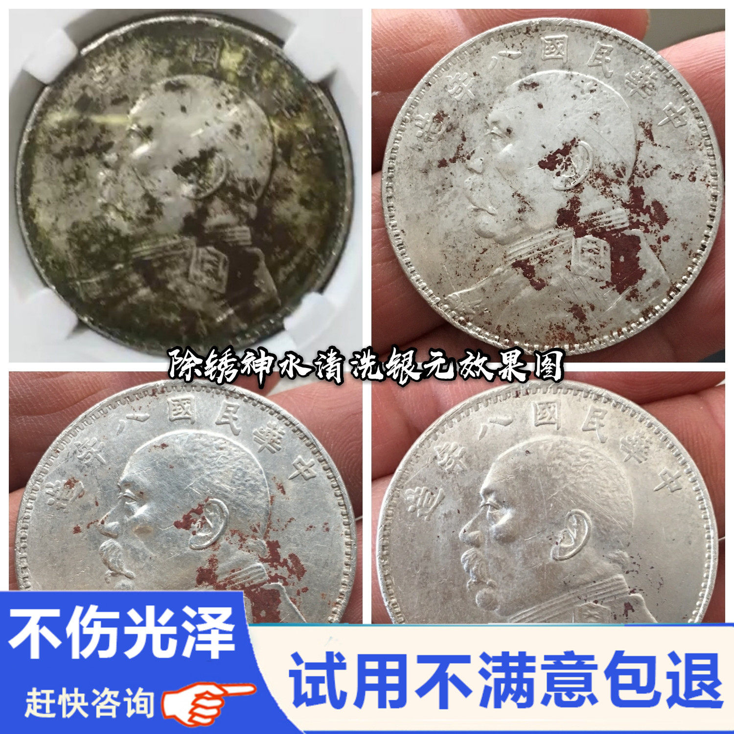 银元洗币水-银元洗币水促销价格、银元洗币水品牌- 淘宝