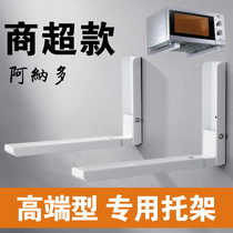 Kitchen retractable microwave oven bracket Sub bracket foldable shelf Microwave oven rack IKEA extra thick section