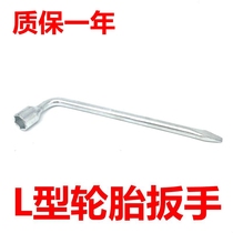 Adapted to BYD F0 L3 F3R G5 Suirui G3R tire wrench wheel removal socket screw tool