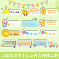 The class cadre badges custom primary school class Management Monitor leader duty learning starlet ling du member reward