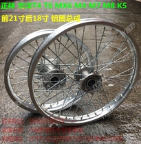 Off-road motorcycle M4M6M77T4 Zhenglin Desert King Maias V5 wheels front 21 rear 18 aluminum ring assembly