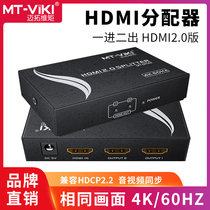 Maxtor dimension moment MT-SP142 1 in 2 out HDMI HD video splitter one point and two branches 3D 4K