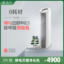 Broad Air Purifier Household Disinfection Sterilization Haze Removal in addition to formaldehyde Odor Air Disinfection Machine TB400