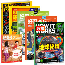 (Send 1 present a total of 6) everything Magazine 2021 nian 10 yue Naturalist magazine 2021 nian 10 yue curiosity magazine 2021 nian 10 yue global juvenile geographic magazine 2021