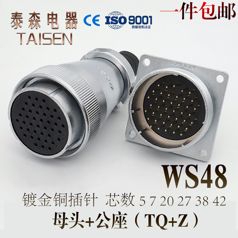 The air plug socket WS48 -5-7-20-27P38 pin 42 core is complete with TQ KZ cable connectors