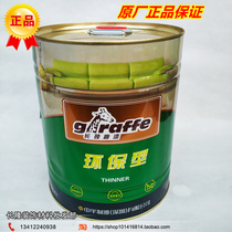  Giraffe brand environmentally friendly nitro diluent thinening water low odor nitro wood paint diluent