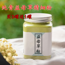Chinese herbal medicine motherwort powder ultrafine facial mask powder pure green wild motherwort powder 200g edible