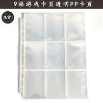 Nine-grid card book inner page Loose-leaf for the core business card bag Ultraman Yu-gi-oh card collection book card page double-sided card bag
