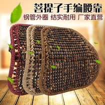Summer car waist backrest wooden bead cushion breathable Bodhi backrest Steel pipe outer ring