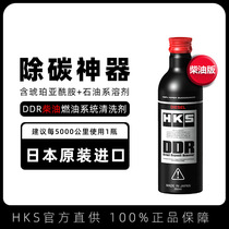 HKS poison DDR diesel fuel treasure car engine decarbonization additive oil cleaning agent strong