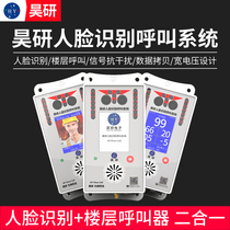 Construction elevator face recognition call system hoistway freight elevator indoor elevator wireless floor pager HY