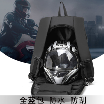 Riding backpack motorcycle motorcycle helmet full helmet backpack motorcycle knight bag waterproof travel bag mens large capacity
