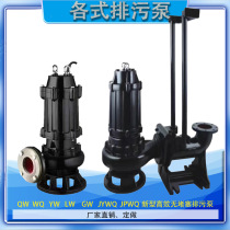 JYWQ submersible sewage pump sewage manure pump self-mixing cutting pump sewage pump non-clogging sludge pump