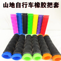 Bicycle handlebar cover dead speed car handle mountain bike handle bicycle handlebar non-slip shockproof stripe equipment accessories