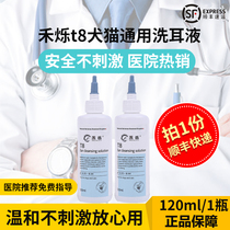Heshuo T8 alkaline tris-edta ear wash dog cat dog dog outer ear middle ear fungus bacteria cleaning 120ml