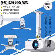 Projector bracket ceiling Wall hanger universal telescopic shelf BenQ Sony Epson hoisting hanger support