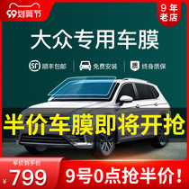 Suitable for Volkswagen Tiguan L to explore the song way Yue Tu Yue Tourang X car Film full car Film heat insulation solar glass film