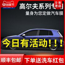 Suitable for Volkswagen Golf CC Touran Huiang Tu Yue Passat Wei Ling Du car Film full car film insulation