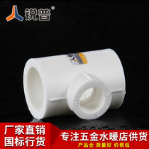 Sharp PPR reducer tee 20 25 32 PPR tee PPR water pipe fittings Pipe home improvement boutique