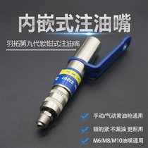 The plume of new paragraph nine 9 s built-in lock clamp-on high pressure self-locking beat the butter injection nozzle grease gun flat grease fittings