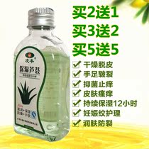 2 free 1 3 free 2 5 free 5 Lingfeng moisturizing Aloe vera oil Glycerin skin care anti-crack moisturizing emollient hydration 120ml
