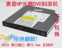 HP DELL Notebook 12 7 9 5 MM SATA built-in CD DVD DVD-RW light engraving recorder