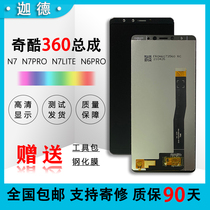 Suitable for 360 n7 pro screen assembly n6 n7lite LCD 1809-A01 1707 internal and external screen repair