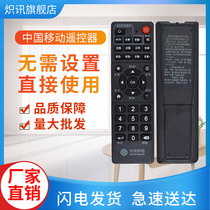 China Mobile Set Top Box Remote Control Universal Network China Mobile Broadband TV Set Top Box Remote Control