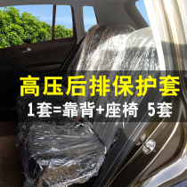 Disposable car rear decoration repair beauty construction car high pressure rear seat rear seat cover cushion 5 sets