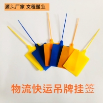 Logistics tag Hanging tag Zhongtong one meter tick Bai Shi Yunda Express single one-piece anti-theft buckle label card
