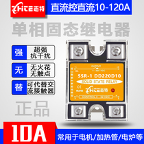 Zhite single-phase solid state relay SSR-1 DD220D10 DC control DC 25A DC12V24V