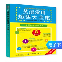 (E-book) A Collection of Common English Phrases(2nd edition)