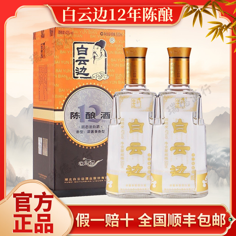 白云边12年浓香酒-白云边12年浓香酒促销价格、白云边12年浓香酒品牌- 淘宝