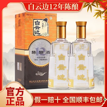 白云边12年浓香酒-白云边12年浓香酒促销价格、白云边12年浓香酒品牌- 淘宝