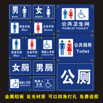 Public toilet toilet sign sign men and women public toilet toilet guide sign aluminum plate reflective sign