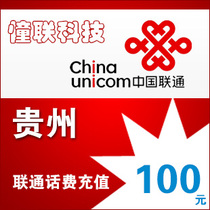 Guizhou Unicom 100 yuan fast charge National series Lianlian call charge recharge 100 yuan mobile phone charge recharge