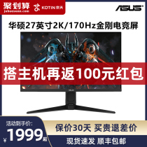 (12-period interest-free) ASUS ASUS 27-inch display VG27AQ1A up to 2k e-sports 170Hz Jingtian HDR desktop computer host display HDMI port external