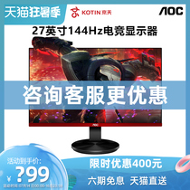 (6-period interest-free)AOC display 27-inch G2790VX display high-definition 144Hz Jingtian desktop computer host 1ms gaming LCD screen HDMI port external PS4