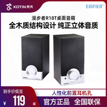 Edifier Rambler R18T active 2 0 wooden speaker desktop computer portable home mini stereo